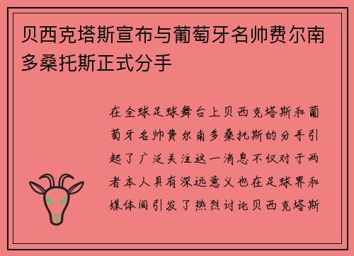 贝西克塔斯宣布与葡萄牙名帅费尔南多桑托斯正式分手