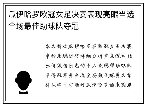瓜伊哈罗欧冠女足决赛表现亮眼当选全场最佳助球队夺冠